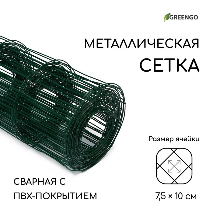 Сетка сварная с ПВХ покрытием, 10 &times; 1 м, ячейка 75 &times; 100 мм, d = 1 мм, металл, Greengo