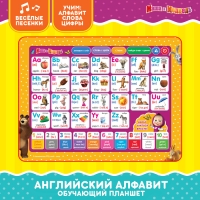 Обучающий планшет &laquo;Маша и Медведь: Английский язык&raquo;