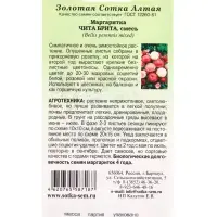 Семена Маргаритка Чита Брита смесь /Сотка/ 0,1 г/ h-15-20см d-3-5см/*1500