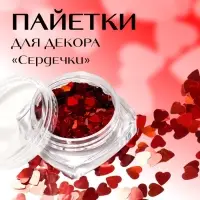 Пайетки для декора HEART, красный