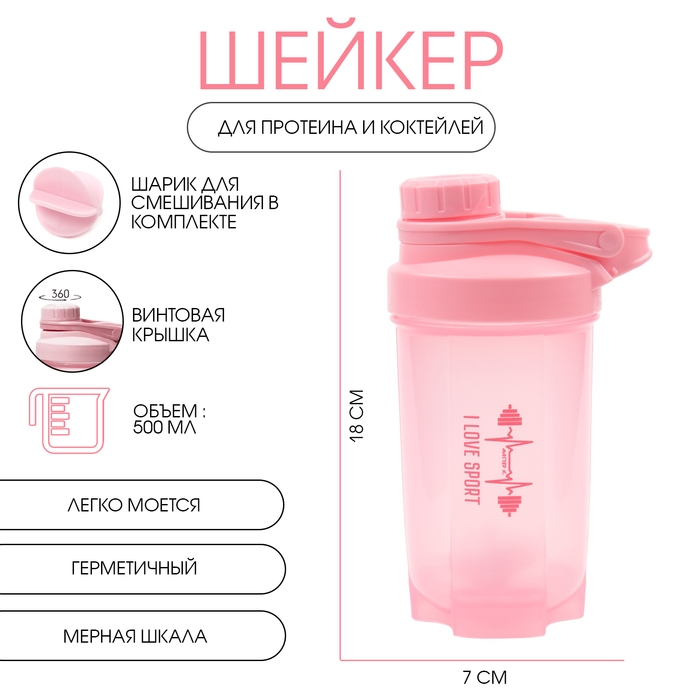 Шейкер, 500 мл, серия: Power, Шейкер, 500 мл, серия: Power, "Мастер К", 18 х 7 см