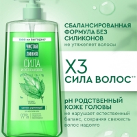 Шампунь для волос Чистая линия "сила и густота" с экстрактом крапивы, 1000 мл