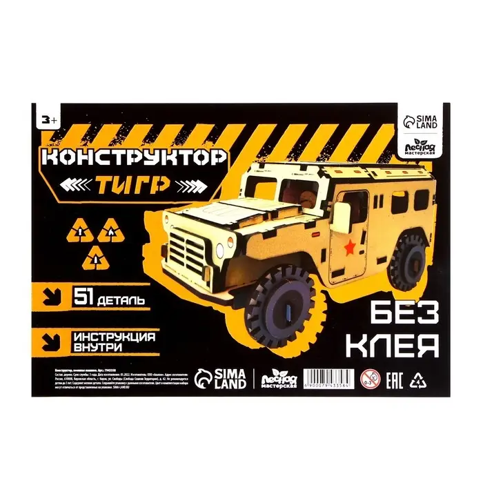 Сборная модель &laquo;Военная машина&raquo;