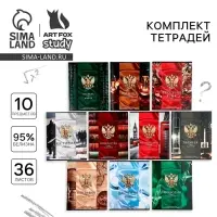Тетради предметные, 36 л., набор из 10 шт., блок №1 &laquo;Россия&raquo;