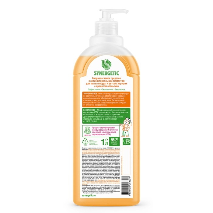 Средство для мытья посуды Synergetic "Апельсин", с антибактериальным эффектом, 1 л