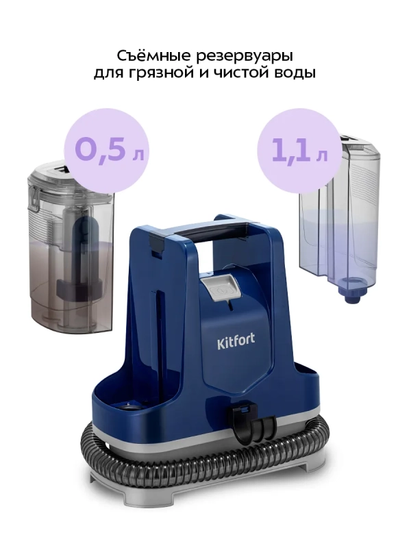 Моющий пылесос для дома КТ-5520 - 400 Вт