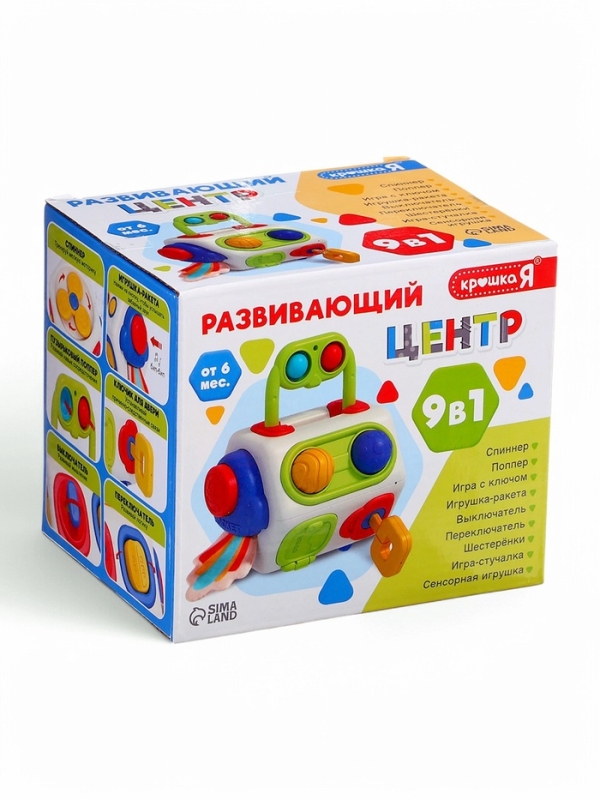 Развивающий центр, 9 в 1