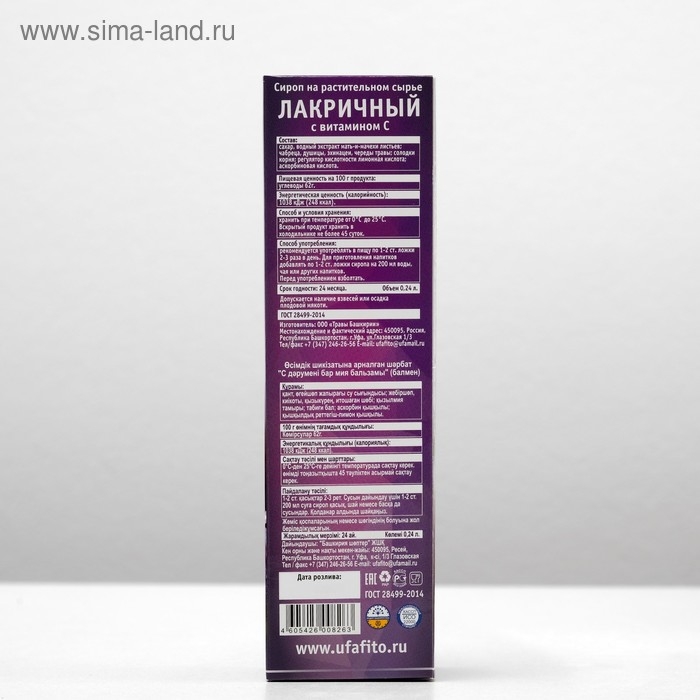 Сироп на растительном сырье &laquo;Бальзам Лакричный с витамином С&raquo; 240 мл