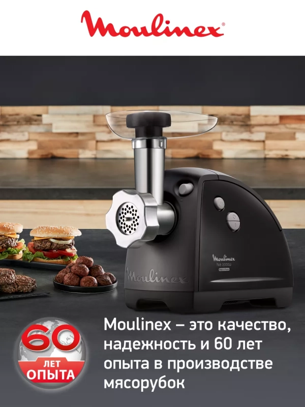 Электрическая мясорубка HV8 ME622832, с реверсом, 2000 Вт