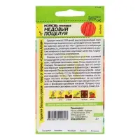 Семена Морковь "Медовый Поцелуй", цп, 2 г