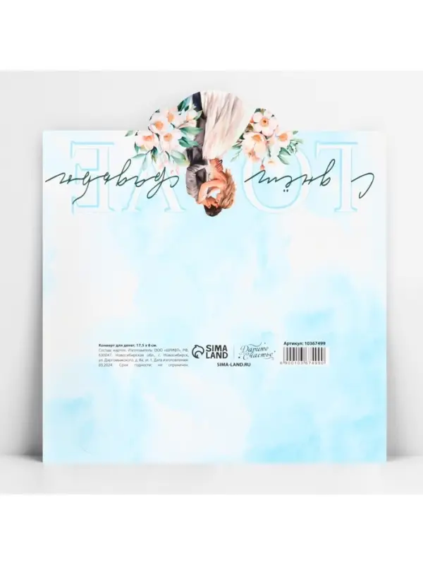 Конверт для денег фигурный &laquo;С днём свадьбы&raquo;, голубой, 17.5 х 8 см