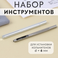 Набор инструментов для ручной установки хольнитенов, d = 6 мм Набор инструментов для ручной установки хольнитенов, d = 6 мм
