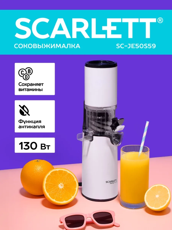 Соковыжималка электрическая шнековая SC-JE50S59