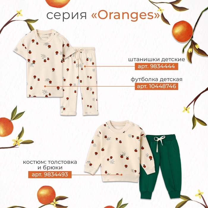 Футболка с длинным рукавом Крошка Я Oranges, рост 74-80 см, молочная