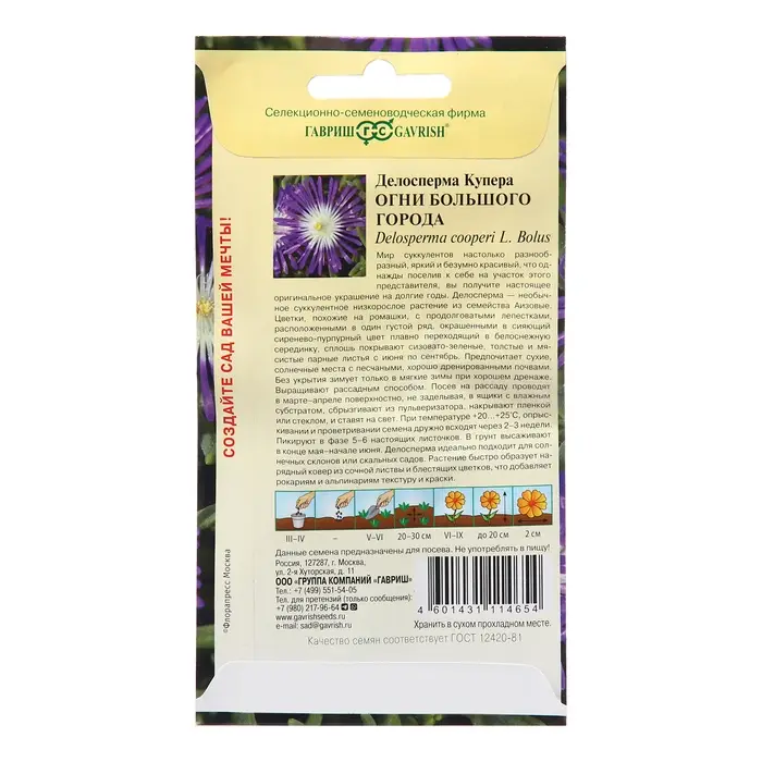 Семена цветов Делосперма &laquo;Огни большого города&raquo;, 7 шт., многолетник, &laquo;Гавриш&raquo;
