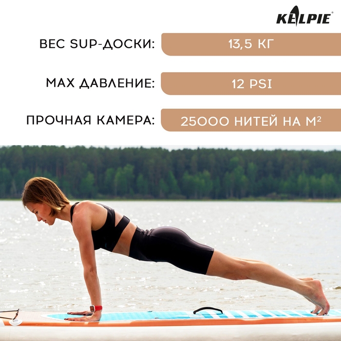 SUP доска надувная TOURING KELPIE 12.6", 383х80х15 см