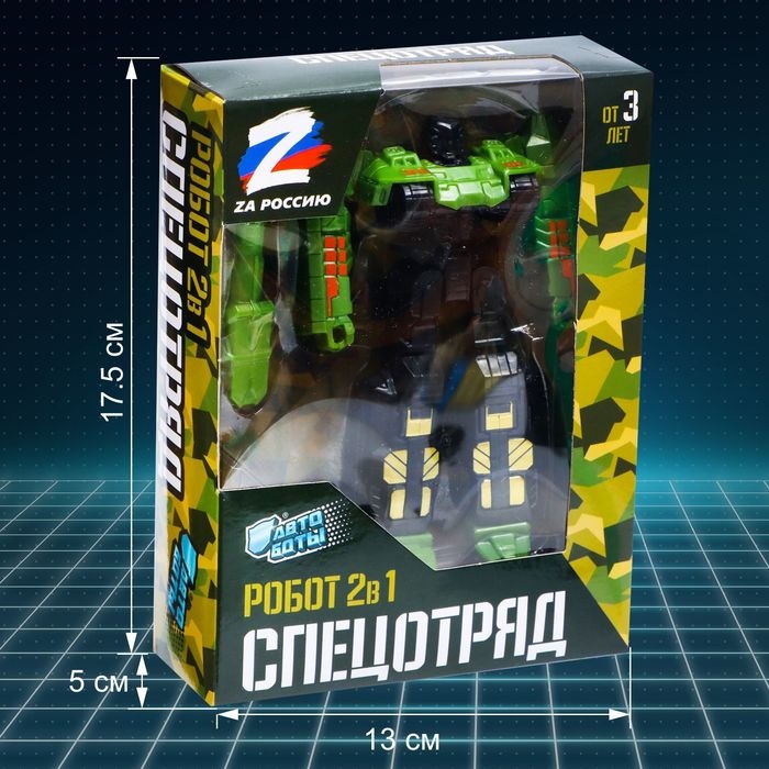 Робот &laquo;Танк&raquo;, трансформируется