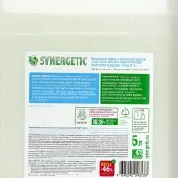 Гель-бальзам для мытья посуды Synergetic "Pure 0%", 5 л