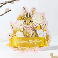 Открытка держатель для яйца &laquo;Христос Воскресе!&raquo; на пасху, 12.5&times;13.6 см