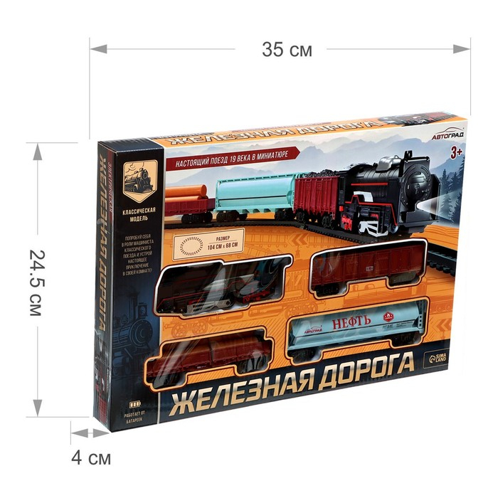 Железная дорога &laquo;Скорый поезд&raquo;, работает от батареек
