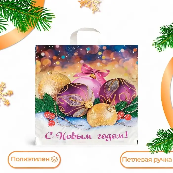 Пакет &laquo;Декабрь&raquo;, полиэтиленовый с петлевой ручкой, 38&times;42 см