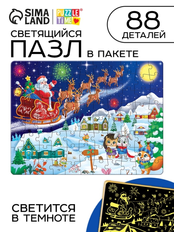 Светящийся пазл "Скоро Новый год" 88 деталей, в пакете