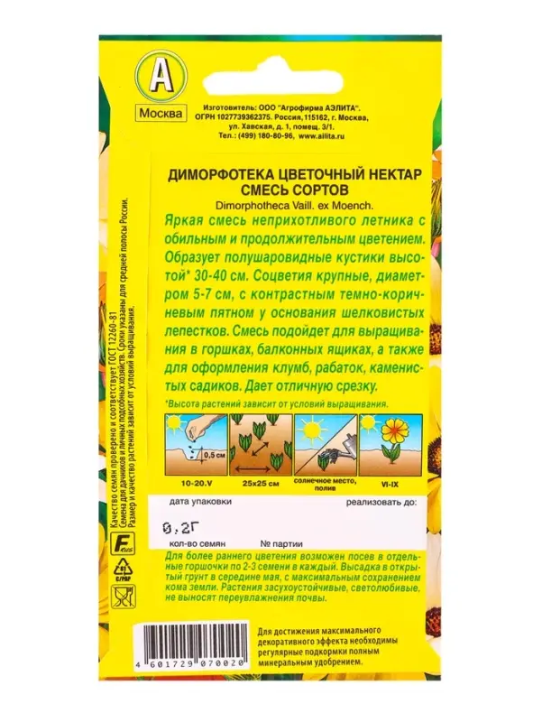 Семена цветов Диморфотека Цветочный нектар, смесь сортов , Ц/П,0,2 г