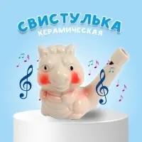 Свистулька керамическая &laquo;Дракоша&raquo; 3,5 &times; 7 &times; 6 см