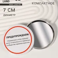 Зеркало карманное &laquo;Предупреждение&raquo;, d=7 см, белое