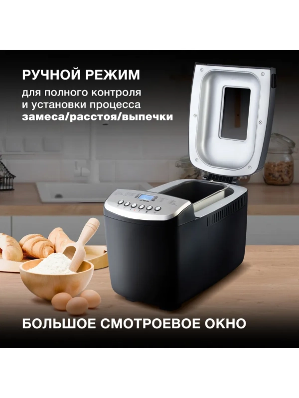 Хлебопечь HYBM-P0412 850Вт черный серебристый