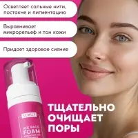 Пенка для умывания отшелушивающая SEMILY с кислотами, 150 мл