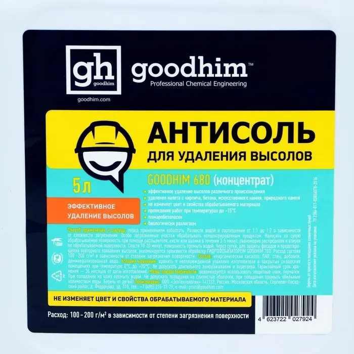 Антисоль GOODHIM 680, концентрат, 5 л
