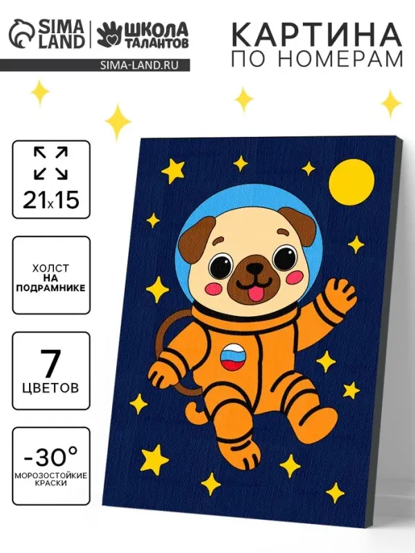 Картина по номерам &laquo;Мопс в скафандре&raquo;, 21&times;15 см