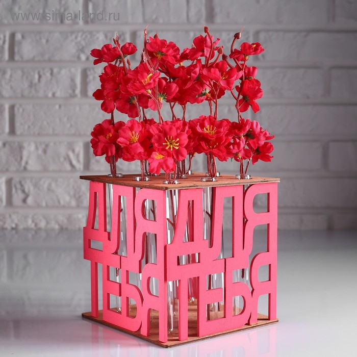 Кашпо деревянное 15×15×15 см с 9 колбами Кашпо деревянное 15×15×15 см с 9 колбами "Для тебя", морёный розовый Дарим Красиво