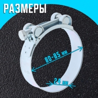 Хомут силовой ZEIN engr, диаметр 80-85 мм, ширина 24 мм, оцинкованный Хомут силовой ZEIN engr, диаметр 80-85 мм, ширина 24 мм, оцинкованный