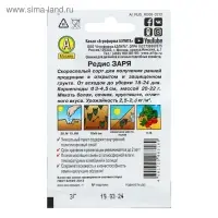 Семена Редис "Заря" "Лидер", 2 г   ,