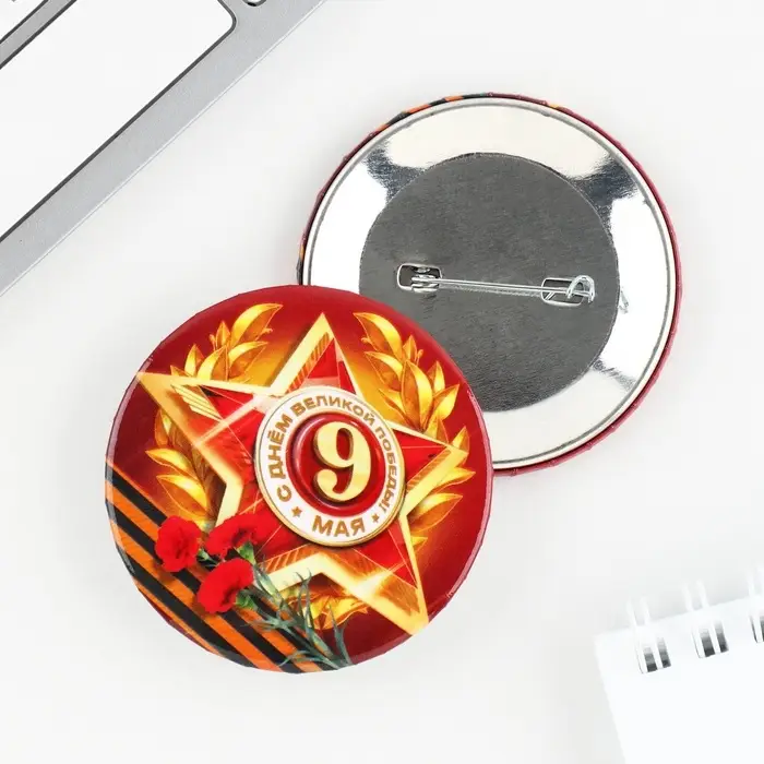 Значок закатной на День Победы, 9 мая &laquo;Орден С днем великой победы&raquo;, d=5.6 см