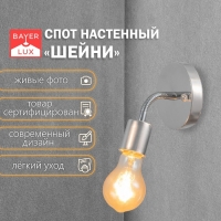 Спот "Шейни" Е27 40Вт хром 10х10х10см Спот "Шейни" Е27 40Вт хром 10х10х10см