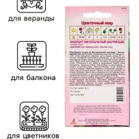 Семена Амарант Метельчатый Пигми Торч 0.1г*