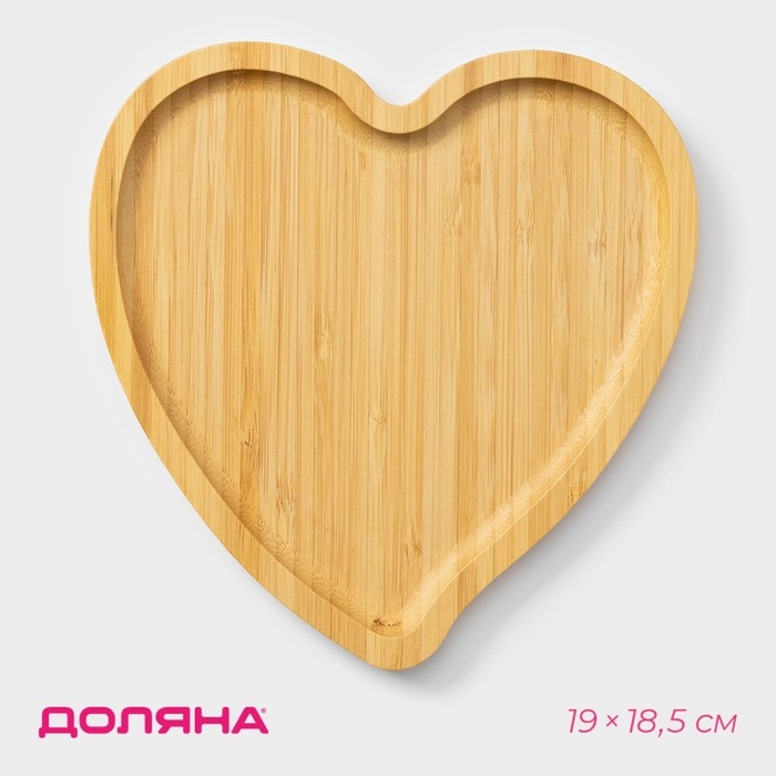 Блюдо для подачи Доляна Striata heart, 19,5&times;19,5&times;1,3 см, бамбук