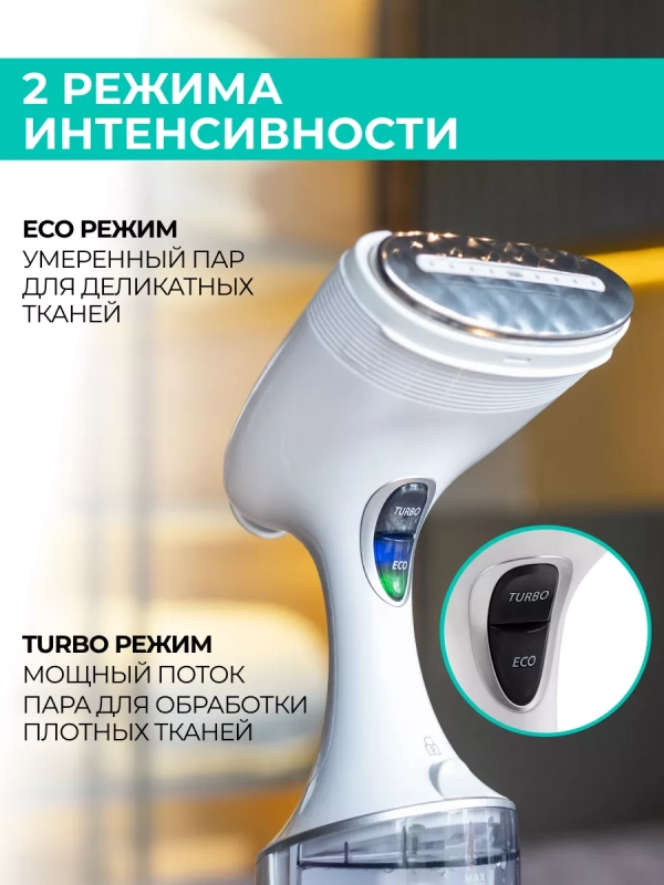 Ручной отпариватель для одежды с паровыми щипцами, 1600 Вт