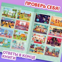 Книга &laquo;Найди и покажи. Где ошибка?&raquo;, 5+