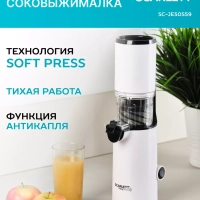 Соковыжималка электрическая шнековая SC-JE50S59