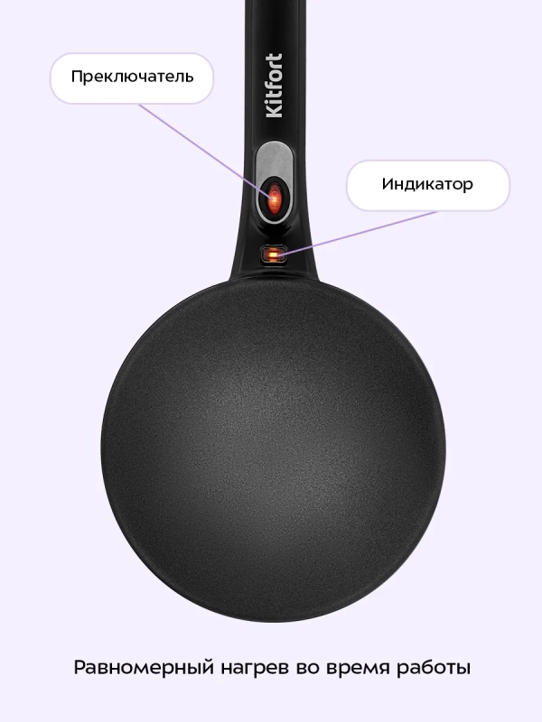 Блинница погружная КТ-4695 - 20 см