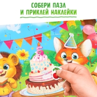 Пазл с наклейками &laquo;Весёлый день рождения&raquo;, 22 наклейки, 54 детали