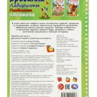 Активити: Бродилки, лабиринты, головоломки на пружине: "Животные" 30 стр.