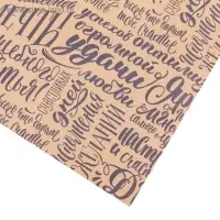 Бумага упаковочная крафтовая &laquo;Счастья&raquo;, 70 х 100 см