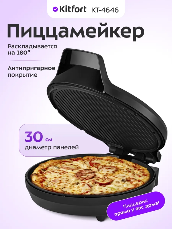 Пиццамейкер электрический КТ-4646 - 27 см - 1400 Вт