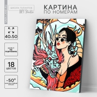 Картина по номерам на холсте с подрамником &laquo;Девушка с драконом&raquo;, 40 х 50 см
