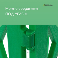 Ограждение декоративное, 35 &times; 232 см, 4 секции, пластик, зелёное, MODERN, Greengo